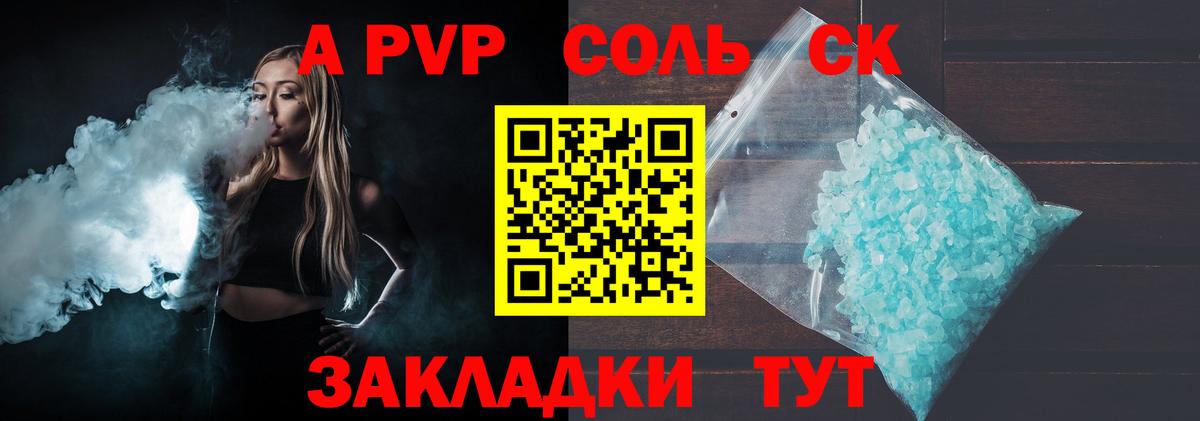 A-PVP Соль Иваново