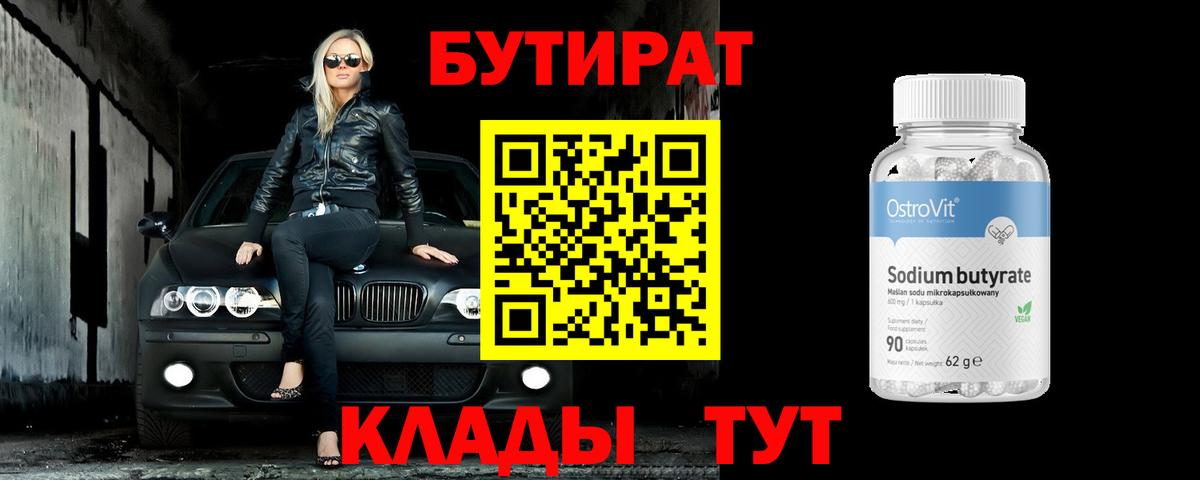 Бутират оксибутират  Вход с VPN  Бутират  Иваново 