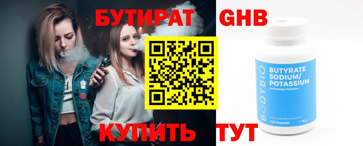 Бутират жидкий экстази Иваново