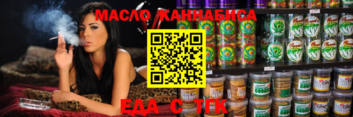 Еда ТГК марихуана Иваново