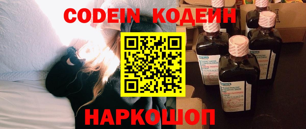 Codein напиток Lean (лин)  Вход с VPN  Кодеиновый сироп Lean напиток Lean (лин)  Иваново 