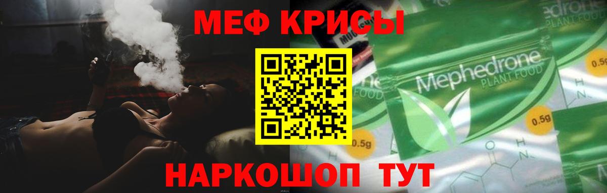 Меф мяу мяу кристаллы Иваново