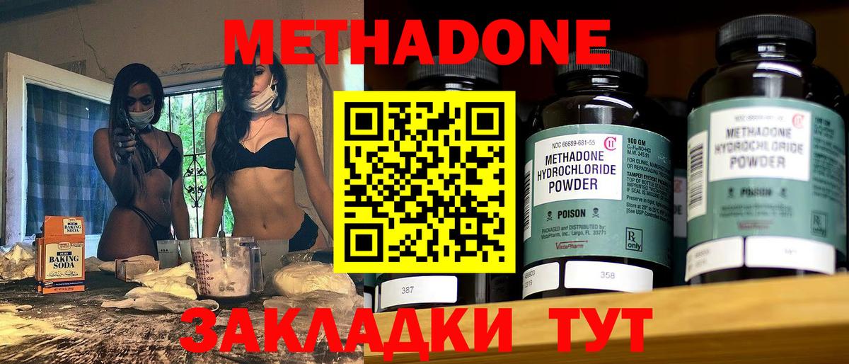 МЕТАДОН methadone  Метадон VHQ  Иваново  Вход с VPN 