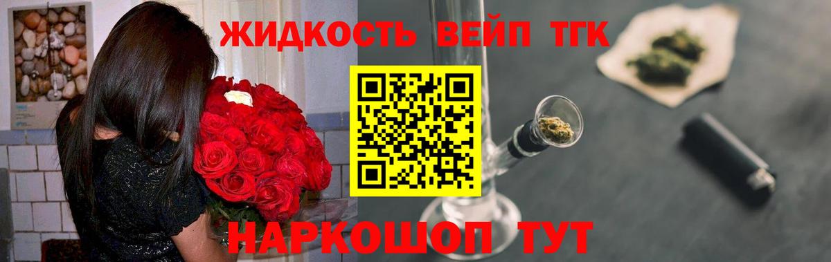 ТГК жижа Иваново